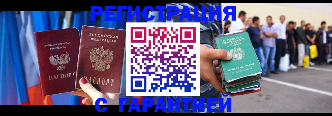 прописка иностранных граждан в Петровск-Забайкальском
