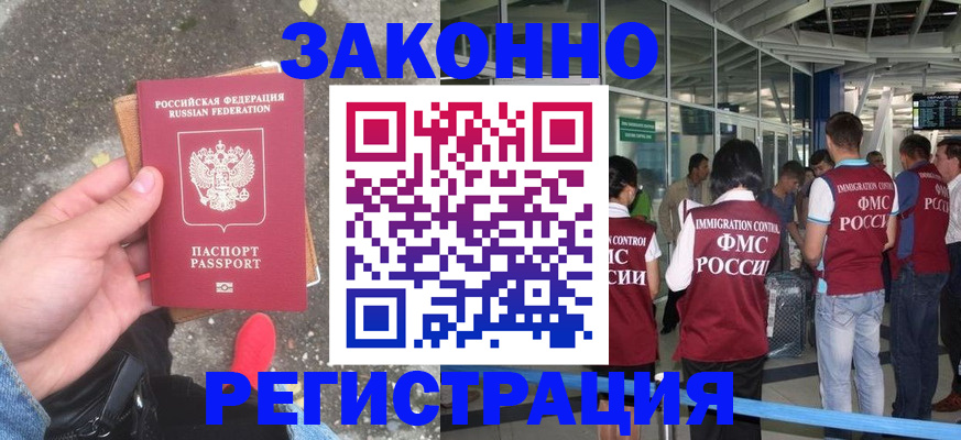 прописка штамп в Петровск-Забайкальском