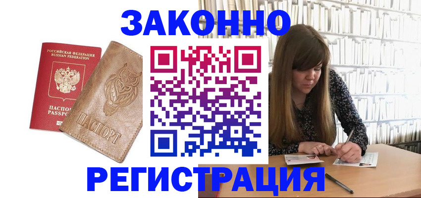 прописка для работы в Петровск-Забайкальском