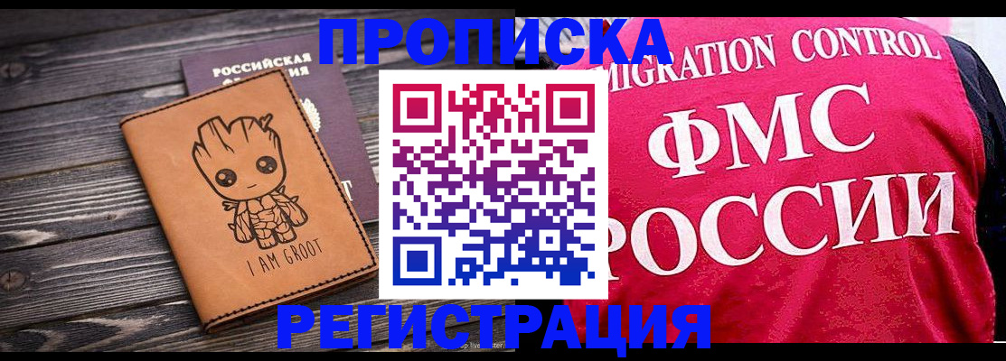 прописка 2025 в Петровск-Забайкальском